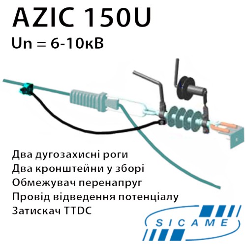 Захисний апарат ПЛЗ AZIC150U