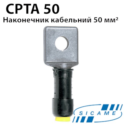 Кабельний наконечник під опресування CPTA 50