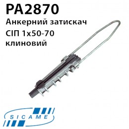 Затискач натяжний SICAME PA2870 (50-70)