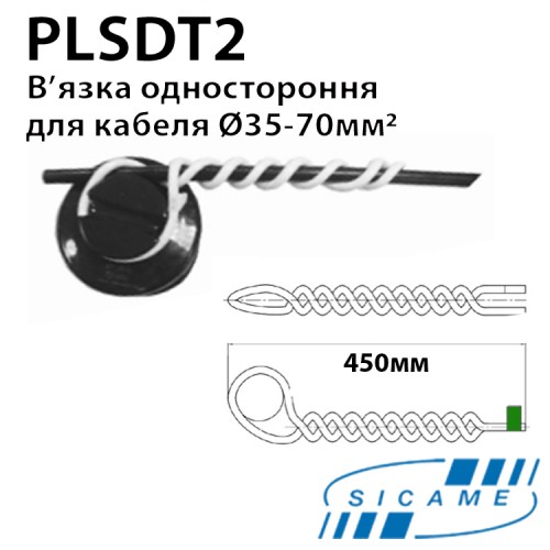 Вязка для бокового одностороннього кріплення 35-70 мм2 PLSDT2