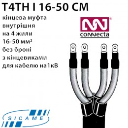 T4TH I 16-50 CM Муфта кінцева внутрішнього встановлення для чотирьохжильних кабелів
