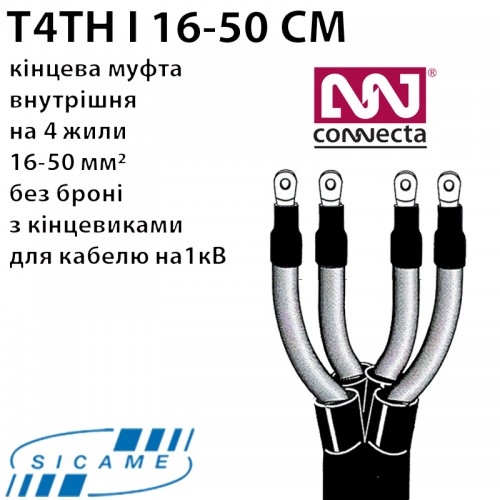 T4TH I 16-50 CM Муфта кінцева внутрішнього встановлення для чотирихжильних кабелів