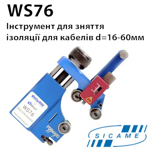Інструмент для зняття напівпровідникового шару кабелів із зшитого поліетилену SICAME WS76