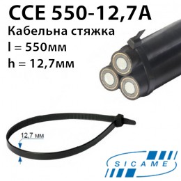 Кабельний ремінець SICAME CCE550-12,7 (d max 140мм)