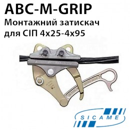 Монтажний затискач SICAME ABC-M-GRIP для СІП 4х25-4х95