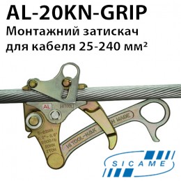 Монтажний затискач для голих алюмінієвих та сталеалюмінієвих проводів SICAME AL-20KN-GRIP